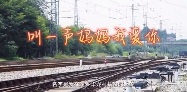 微电影：《叫一声妈妈我爱你》
