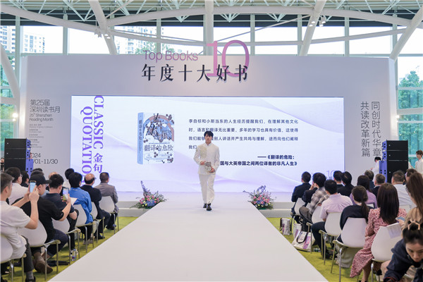 引领阅读品位 点亮读书风向标 深圳读书月揭晓“年度十大好书” 
