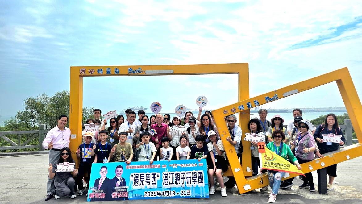 鮮美湛江歡迎你，霞山歡迎你 ——香港“遇見粤西”親子研學團開展參觀研學活動