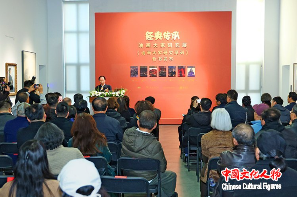 “經典傳承·油畫大家研究展”開幕式暨《油畫大家研究系列》新書發布會在京舉行
