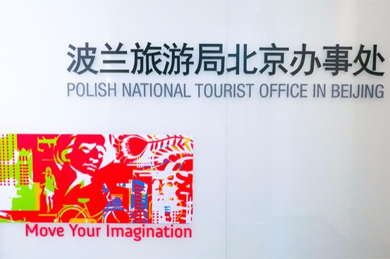 去年中国赴波兰游客人数增长近三成