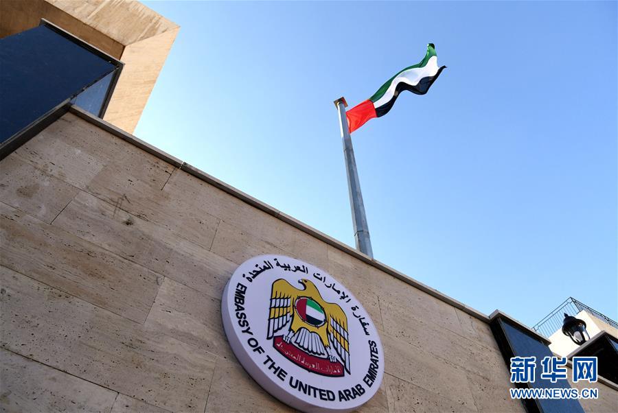 （国际）（1）阿联酋驻叙利亚大使馆重新开放
